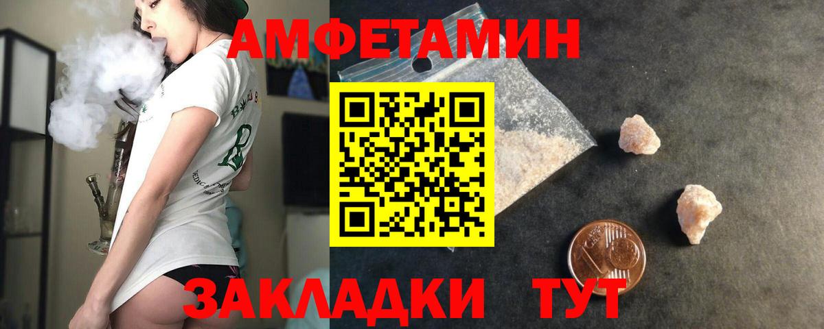 АМФ Розовый  Amphetamine  Кимры  Вход с VPN 