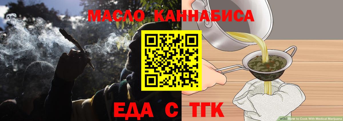 Еда ТГК конопля  Вход с VPN  Кимры 