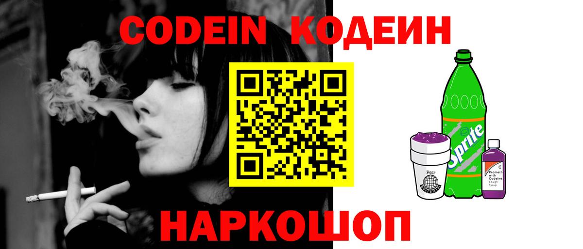 Кодеин напиток Lean (лин)  Вход с VPN  Codein Purple Drank  Кимры 