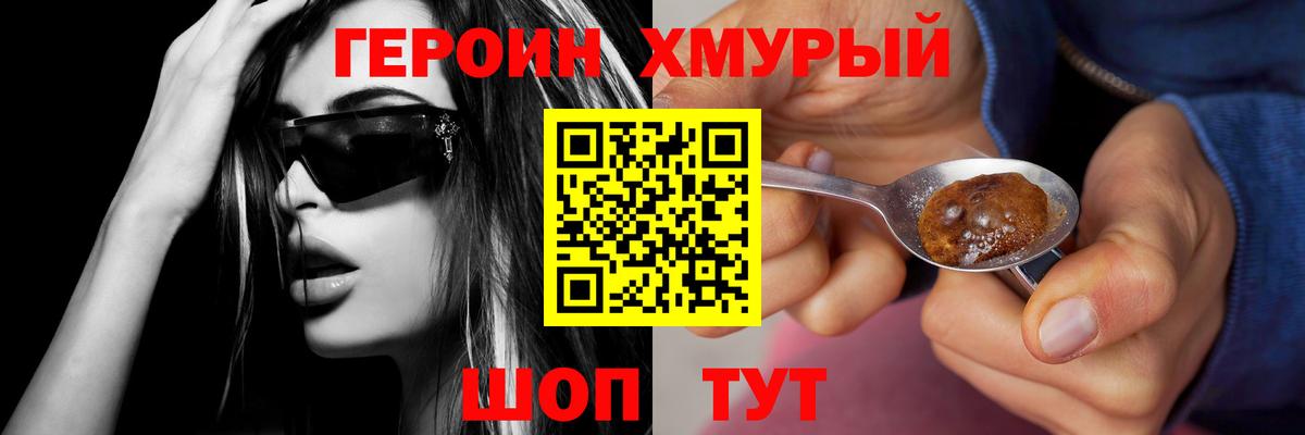 Кимры  ГЕРОИН  Вход с VPN  Героин гречка 