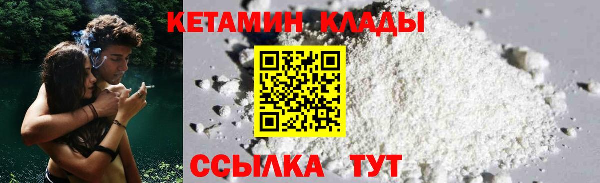 Кетамин VHQ  Вход с VPN  Кимры 