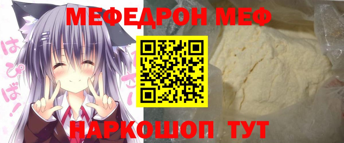 Меф мяу мяу  Меф  МЯУ-МЯУ VHQ  Кимры  Вход с VPN 