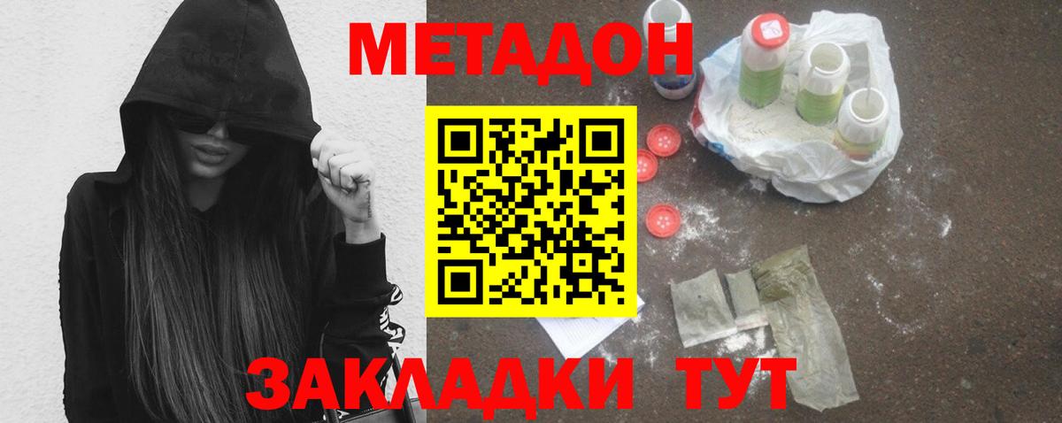 МЕТАДОН кристалл  Метадон белоснежный  Кимры  Вход с VPN 