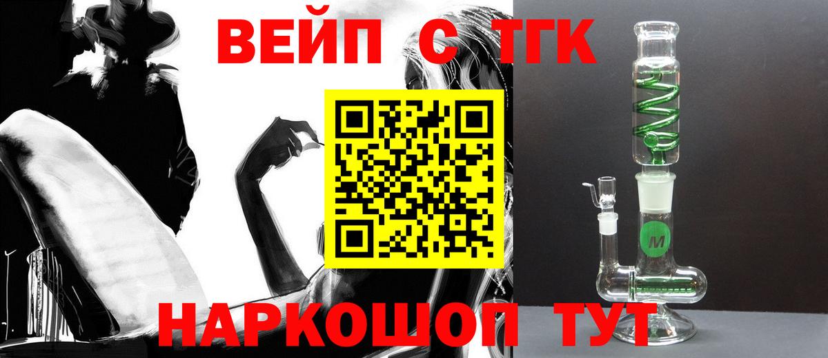 ТГК вейп с тгк  Вход с VPN  Кимры  ТГК гашишное масло 
